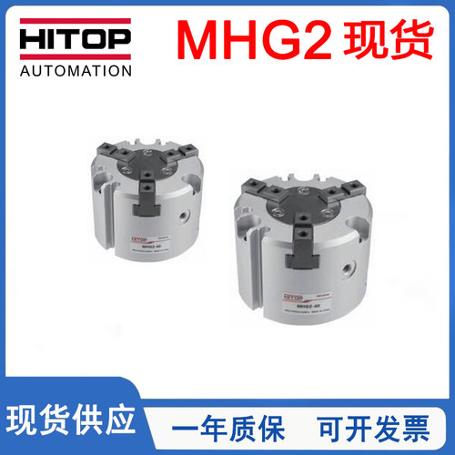 HITOP恒拓高3手指三爪气缸MHG