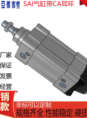 亚德客型SAI气缸带单耳环CA32/40/50/63/80/100X25X50X75X100S-CA