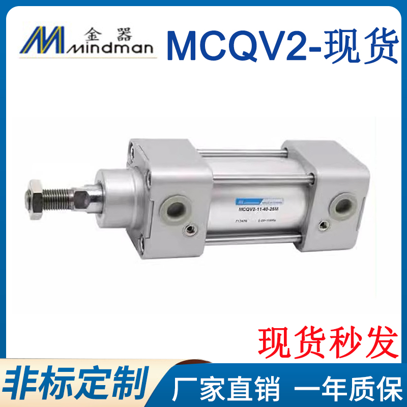 Mindman金器标准型气缸MCQV2-11