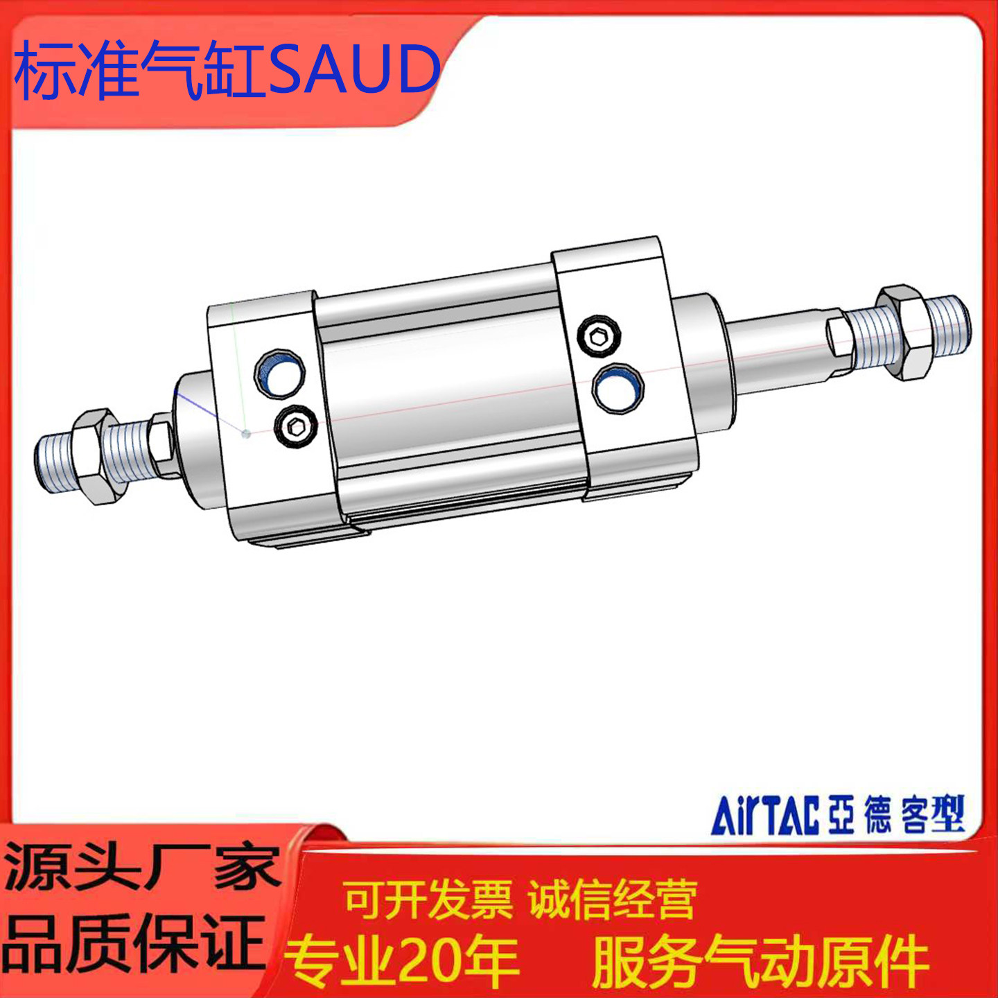 亚德客标准气缸SAUD双动带磁