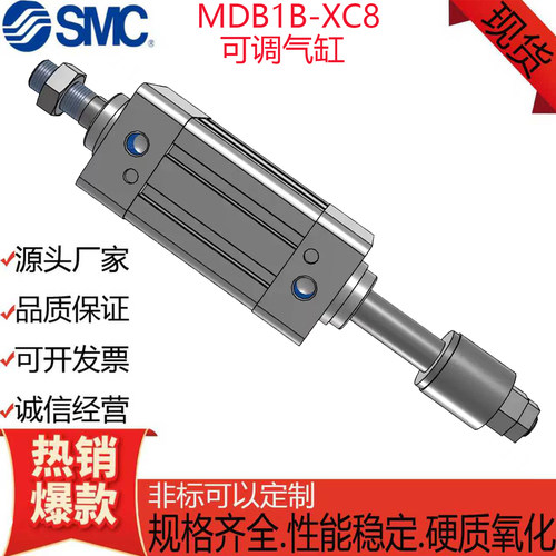 SMC可调标准气缸MB1B/MDB1B-XC8