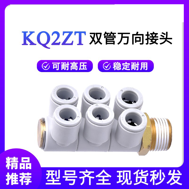 双头三组气动接头分气路KQ2ZT04/06/08/10/12-01/02/03/04AS双管