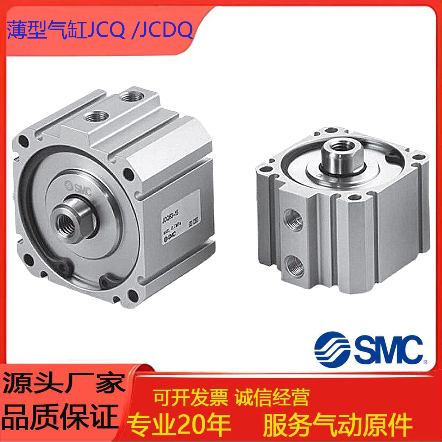 SMC薄型气缸JCQ12/JCDQ16/20/25