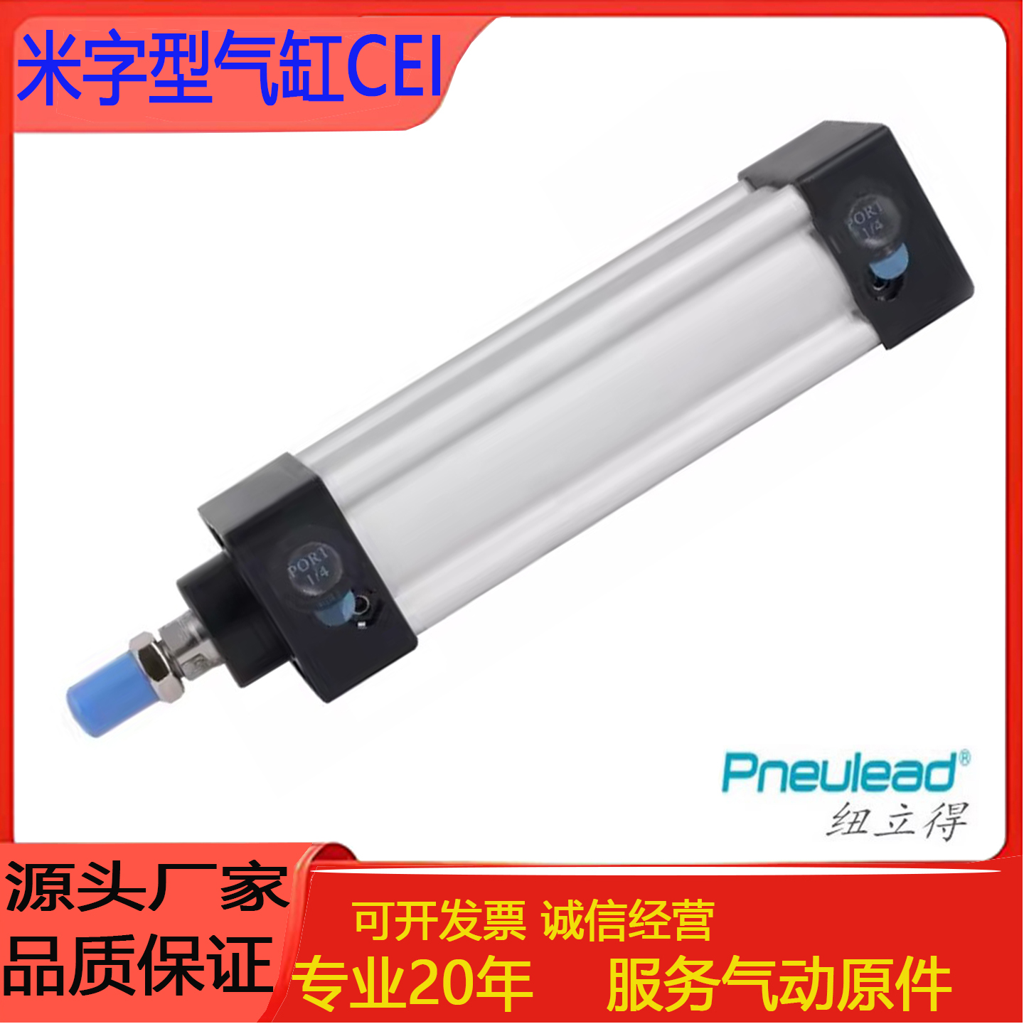 Pneulea纽立得米字型气缸CEI