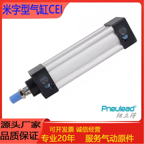 Pneulea纽立得米字型气缸CEI