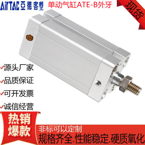 亚德客型ATE紧凑单动气缸外牙型