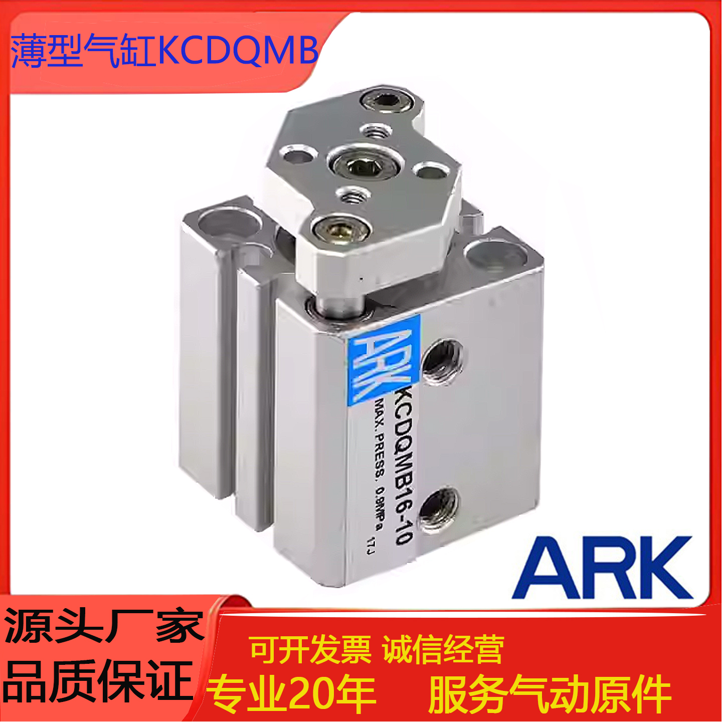 ARK睿客导杆薄型气缸KCQMB