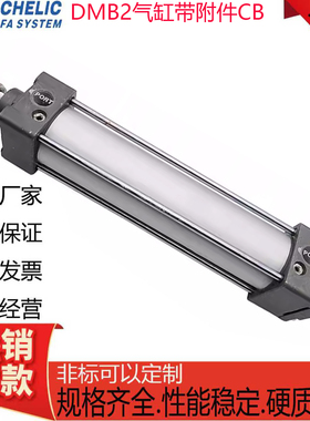 气立可DMB2标准气缸带CB双耳32/40/50/63/80/100*25*50*75*100-CB