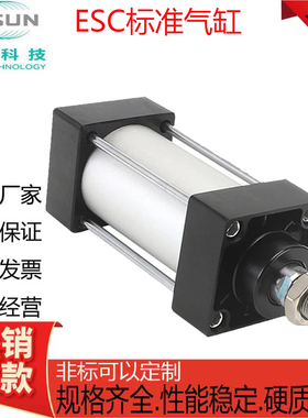 EASUN亿日标准气缸ESCD/ESCJ/ESC-32/40/50/63/80/100X25X50X100S