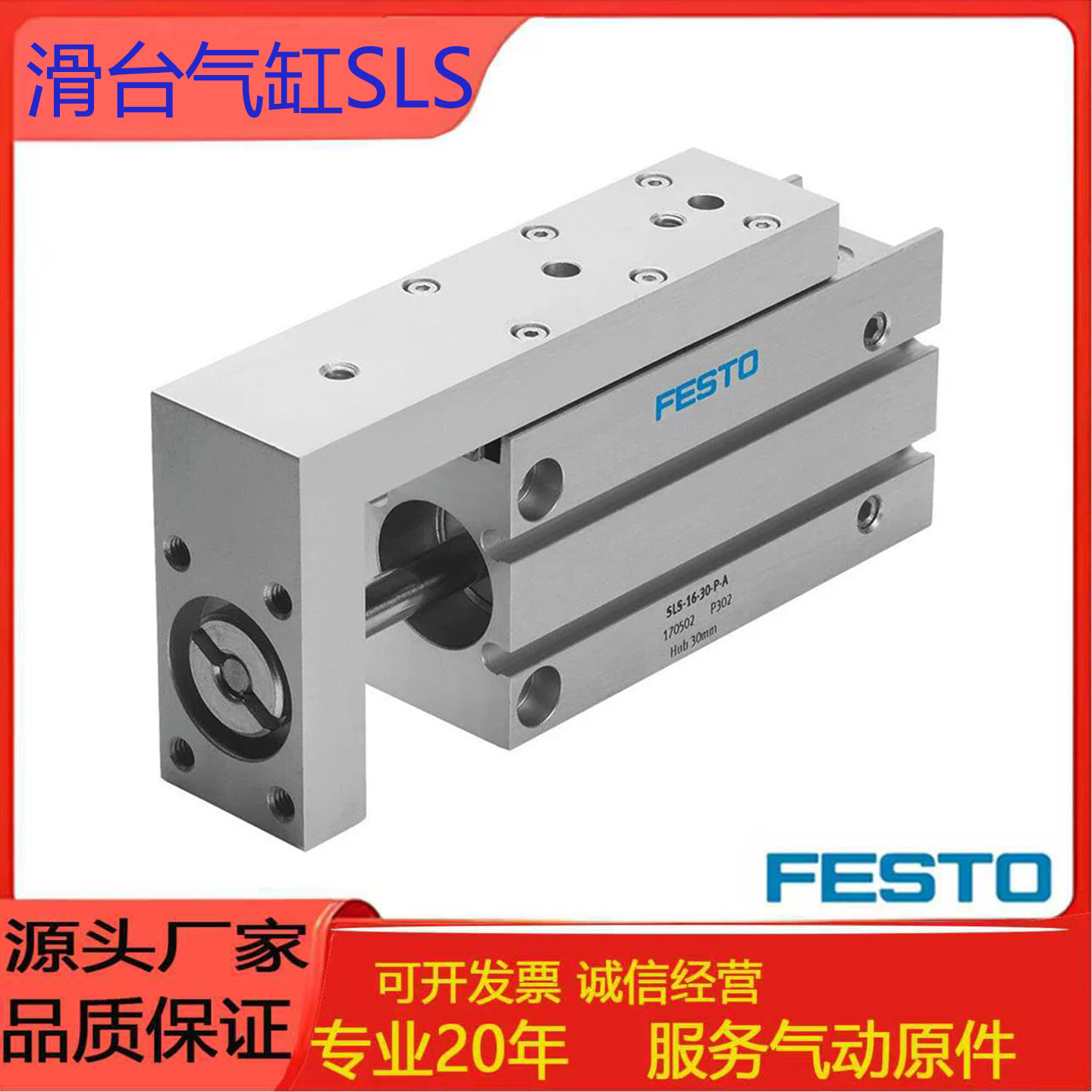 FESTO费斯托滑台气缸SLS/SLF