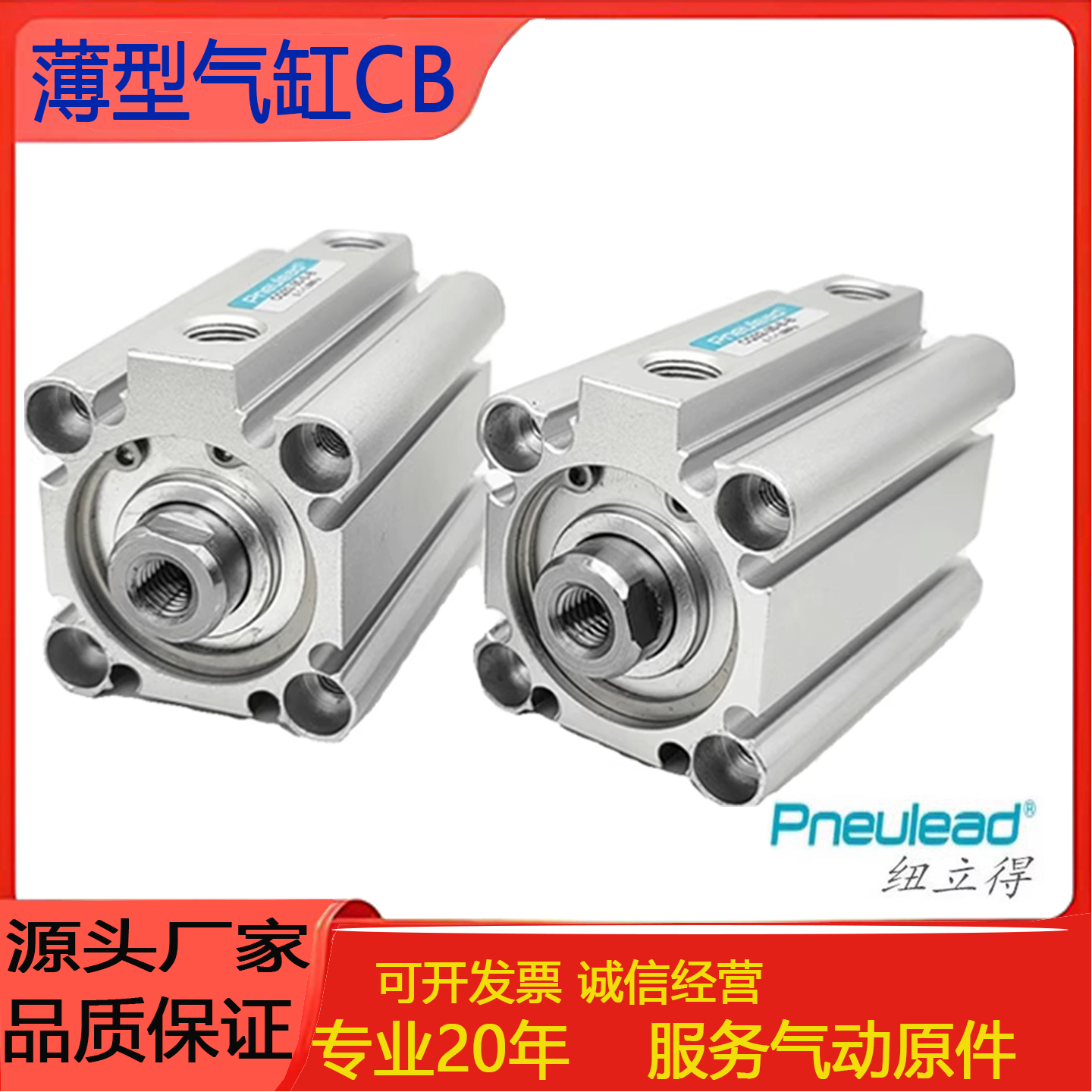 Pneulea/纽立得超薄型紧凑气缸CB