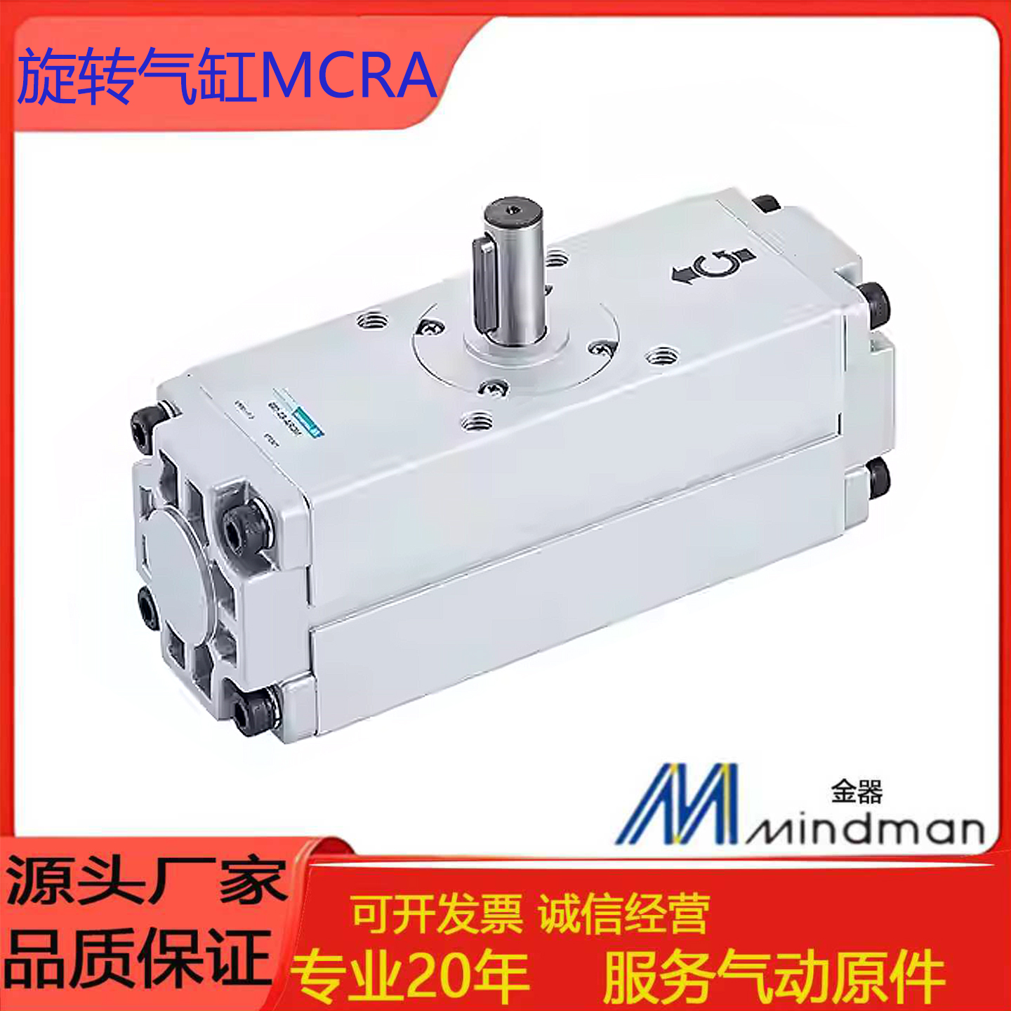 MINDMAN金器旋转气缸MCRA-63-90