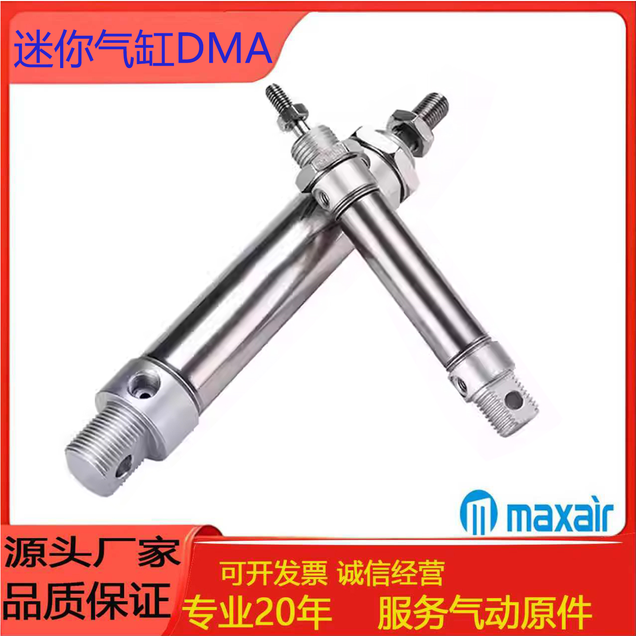MAXAIR迷你气缸DMA16-400
