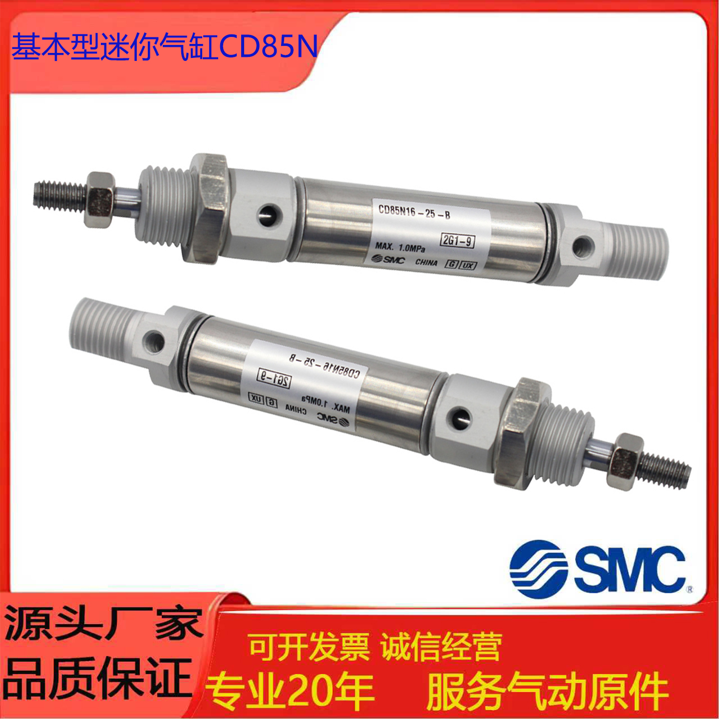 SMC基本型迷你气缸CD85N复动
