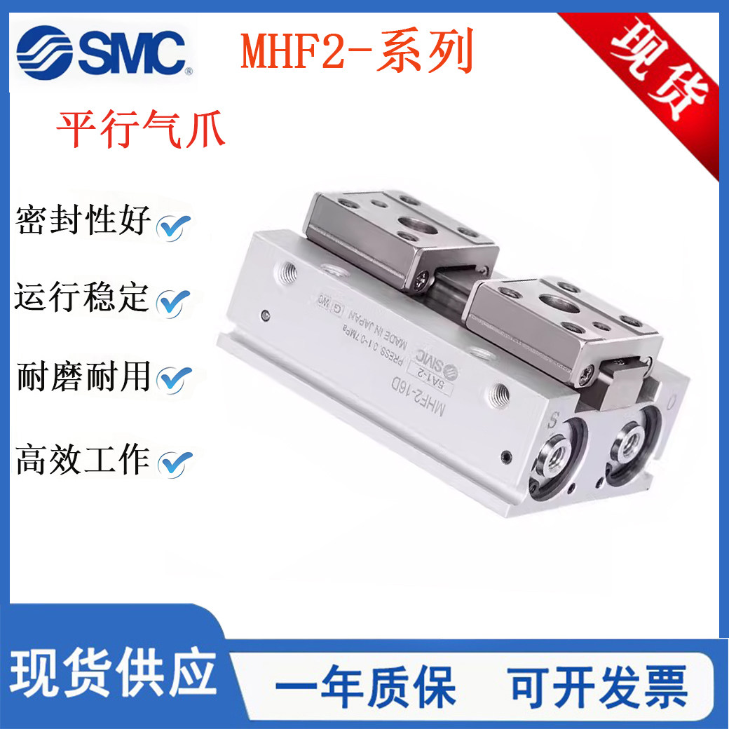 SMC气动手指夹爪气缸MHF2