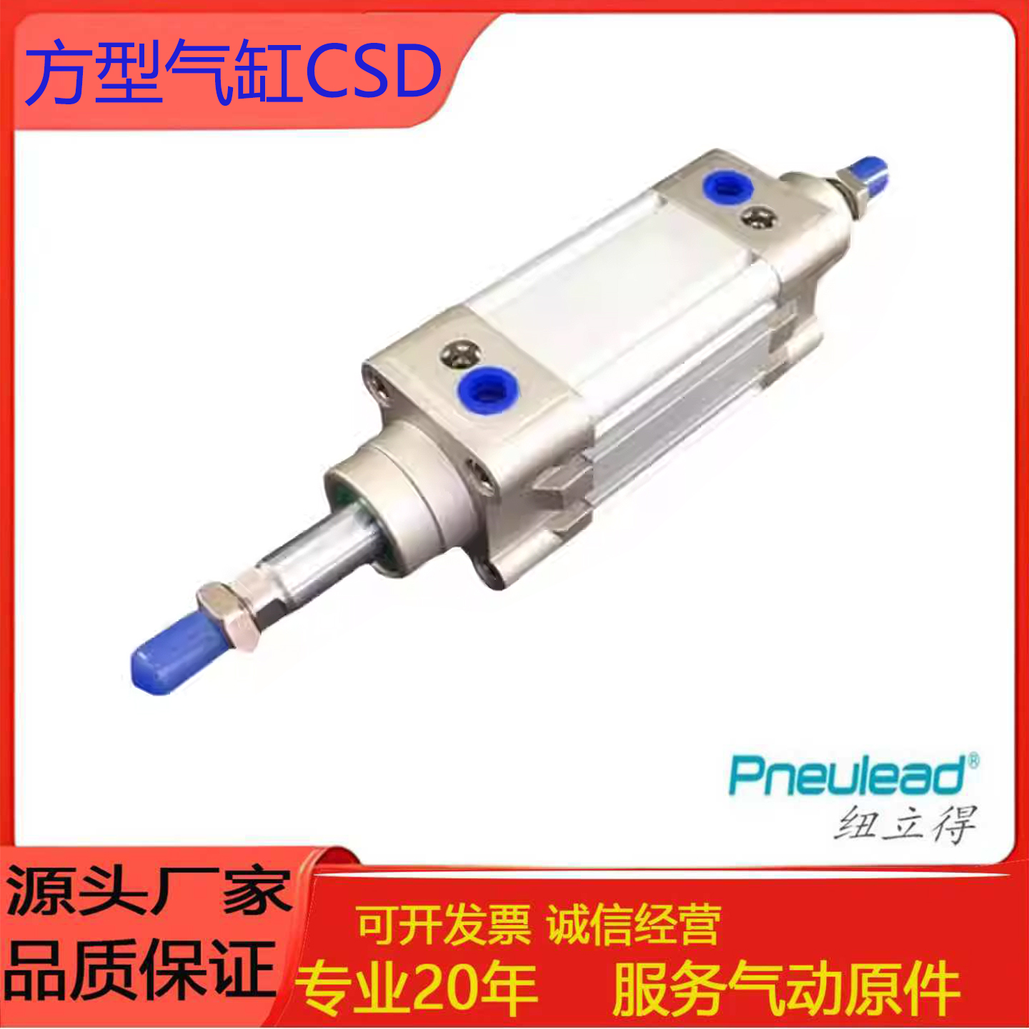 Pneulea纽立得方型气缸CSD32