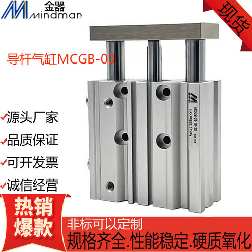 MCGB-03带导杆型气缸MINDMAN金器