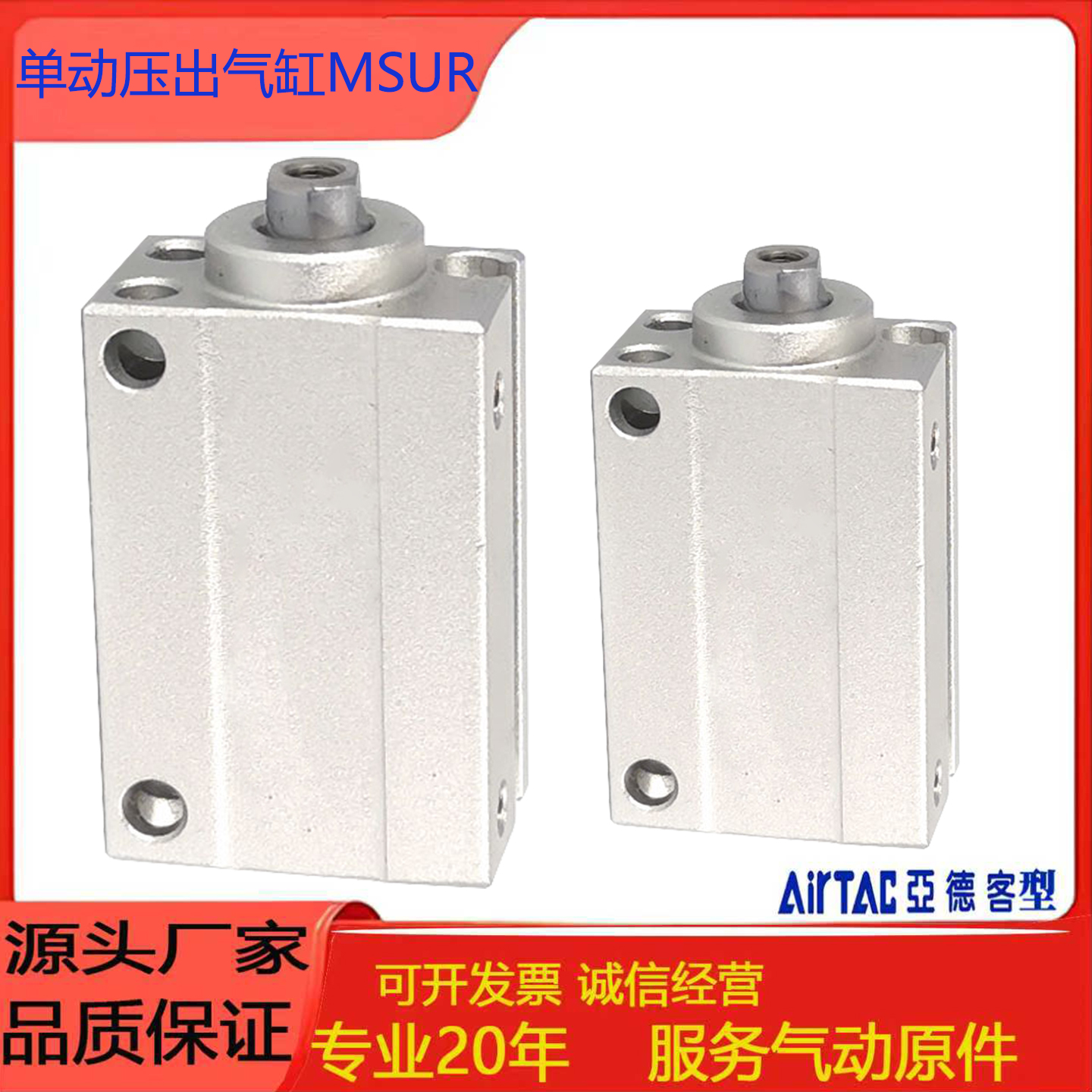 亚德客单动压出气缸MSUR