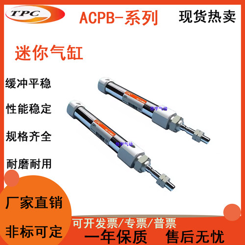 TPC小型迷你气缸ACPD/ACPB