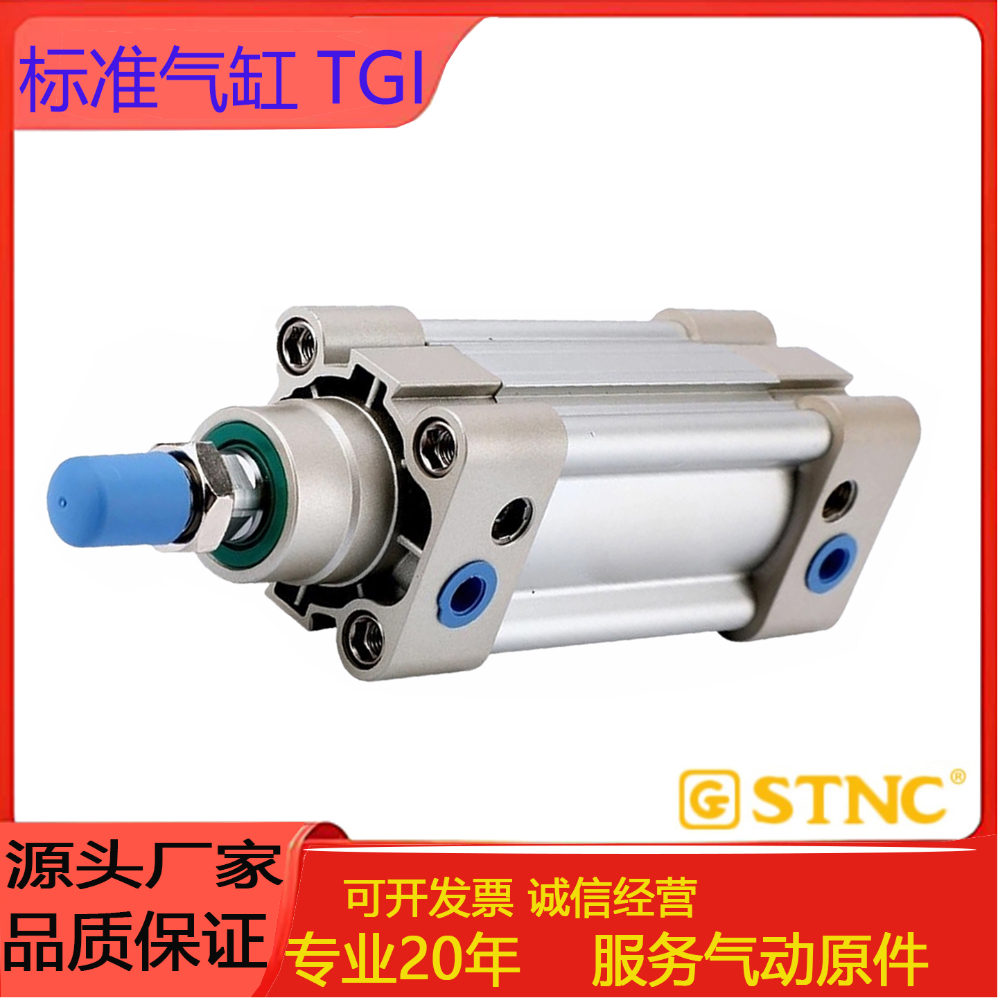 STNC索诺天工标准气缸TGL32