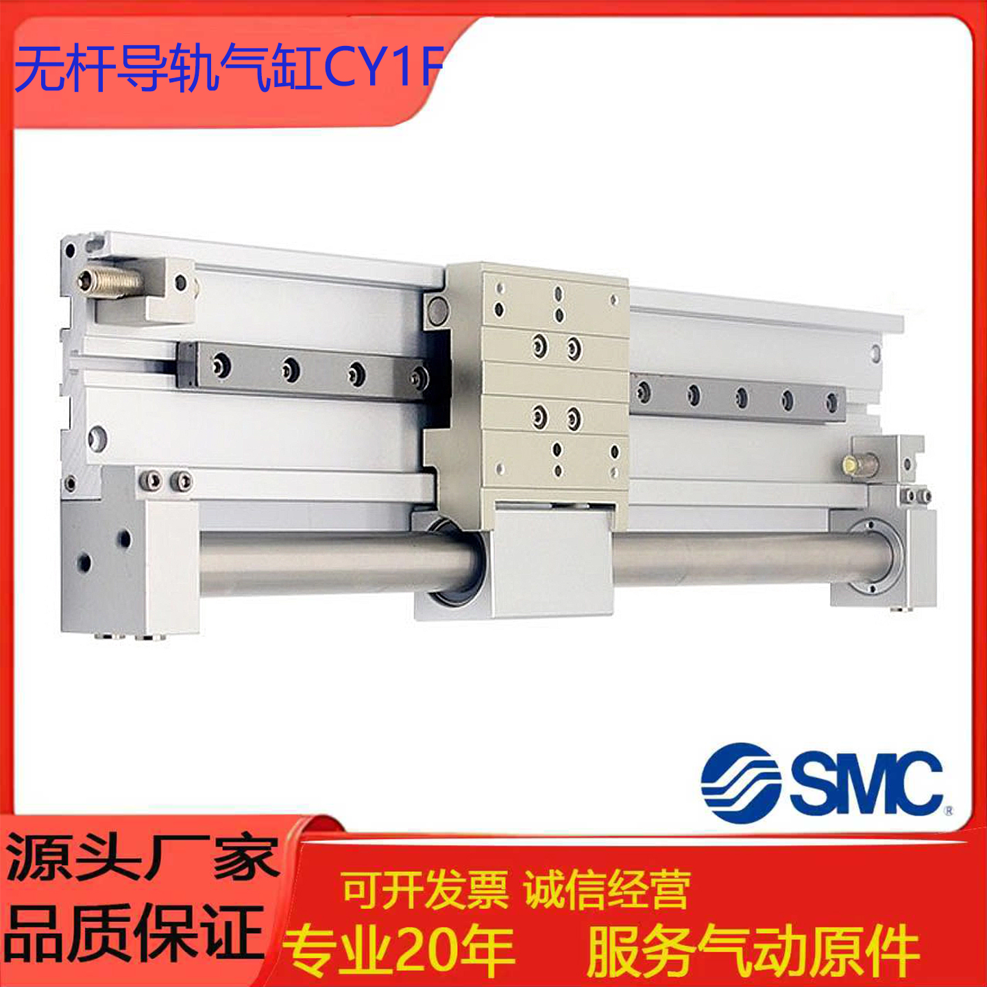 SMC型磁藕式无杆导轨气缸CY1F10