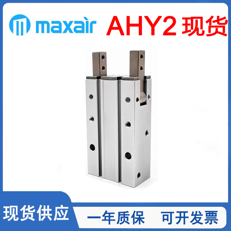 迈斯艾尔开闭型气爪侧方夹持AHY2