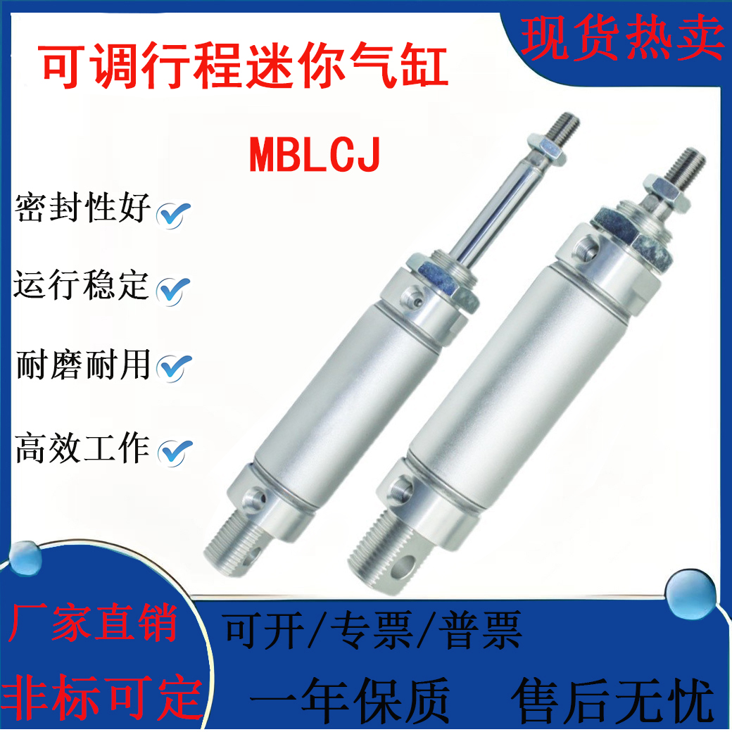 亚德客型可调行程迷你气缸MBLCJ