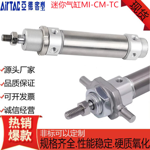 亚德客型MI带TC耳轴迷你气缸