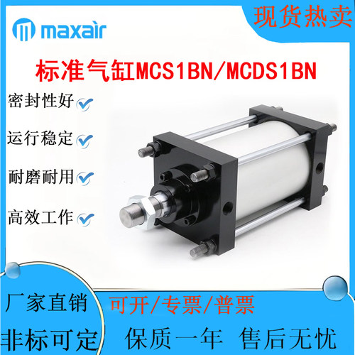 MAXAIR迈斯艾尔标准气缸可定制