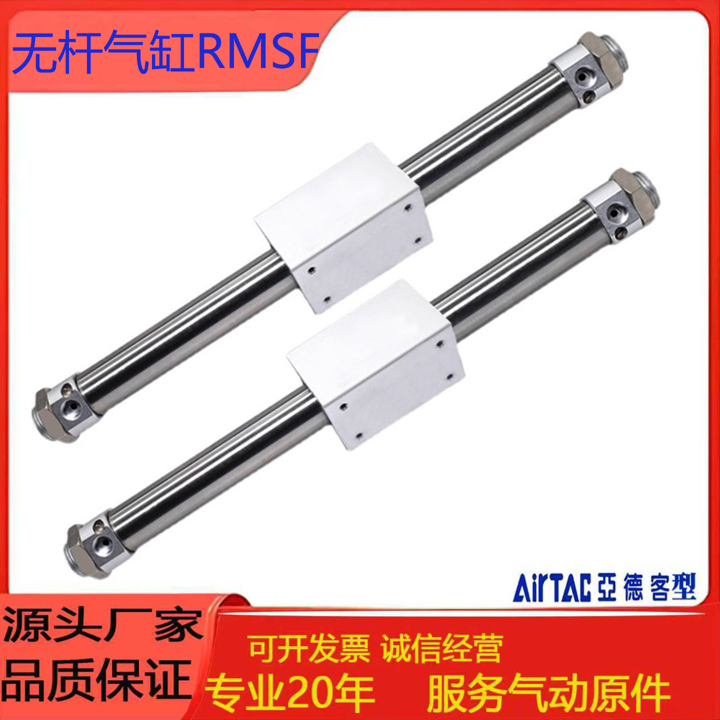 亚德客无杆气缸RMSF10/16/20/25
