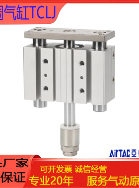 亚德客型可调三轴三杆气缸TCLJ12/16/20/25/32/40/50X10X25X50X75