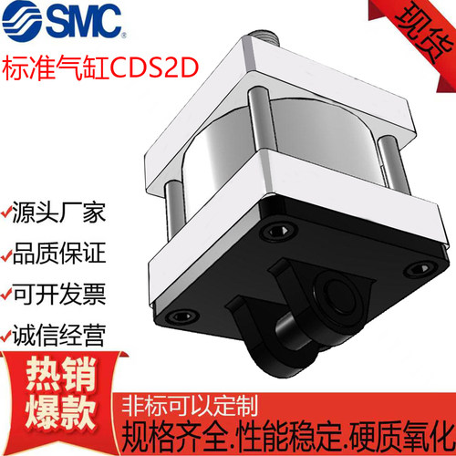 SMC型CDS2D双耳环标准气缸可定制