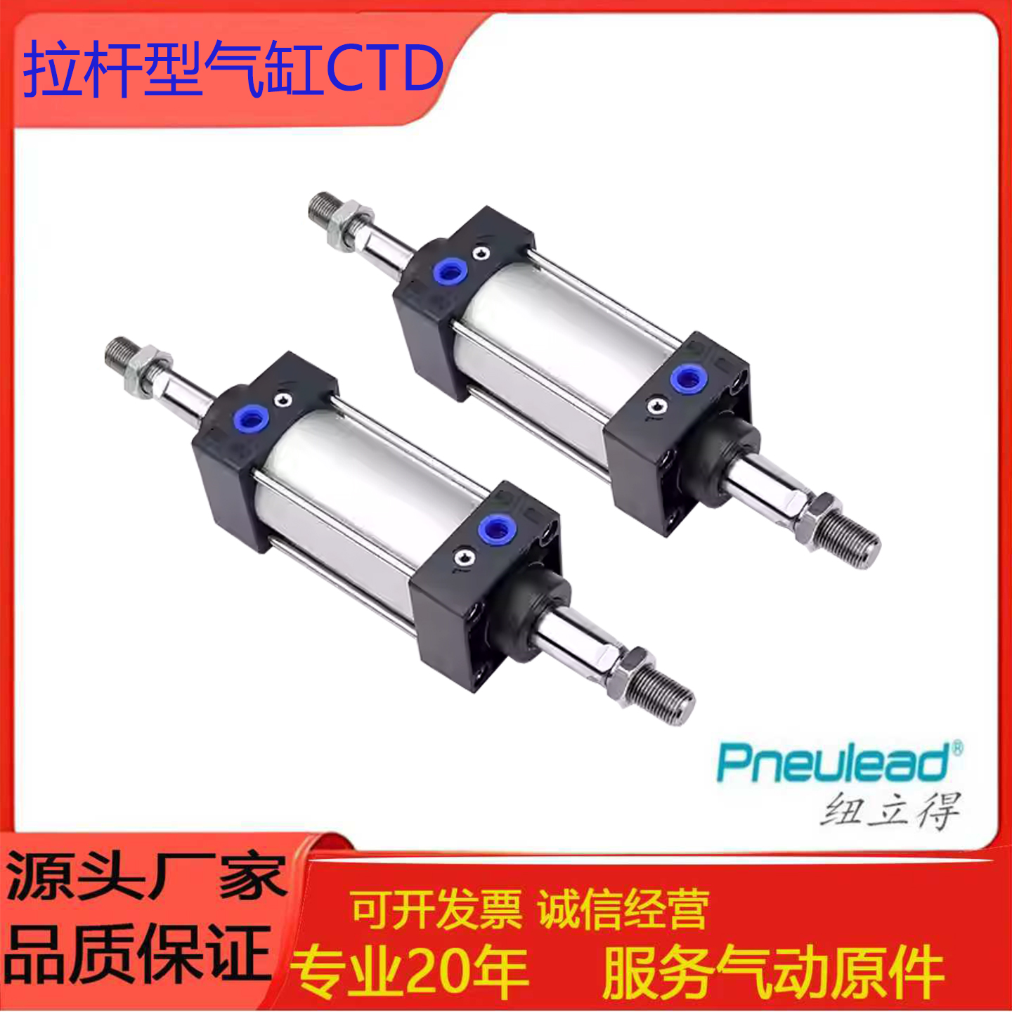 Pneulea纽立得拉杆型气缸CTD32