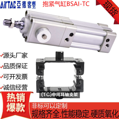 亚德客型抱紧气缸BSAI-TC中摆