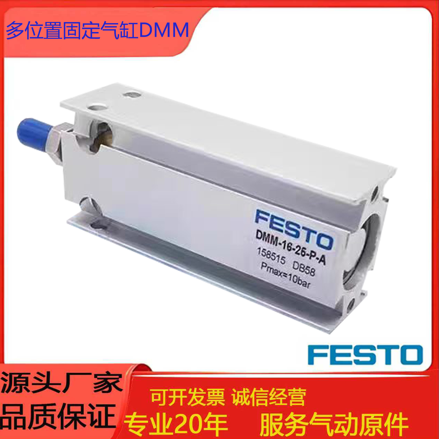 费斯托EMM32多位置固定气缸