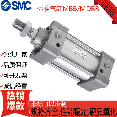 SMC标准气缸MBB/MDBB32/40/50/63