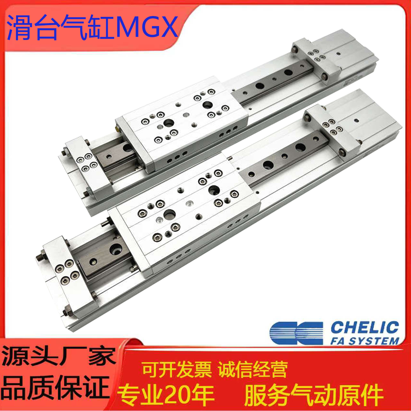 气立可滑台气缸MGX8-200