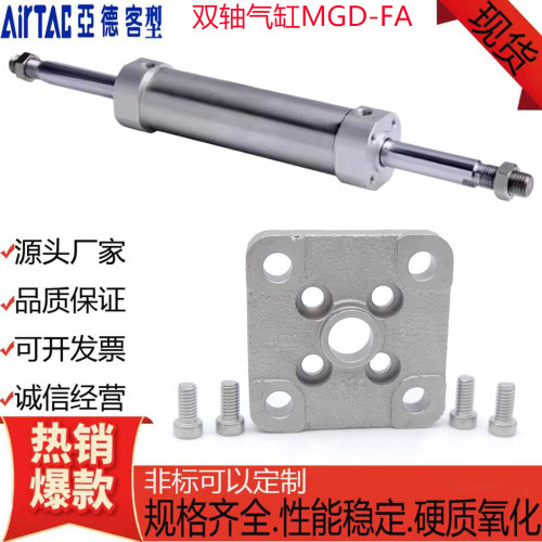 亚德客型MGD-FA带法兰双轴气缸