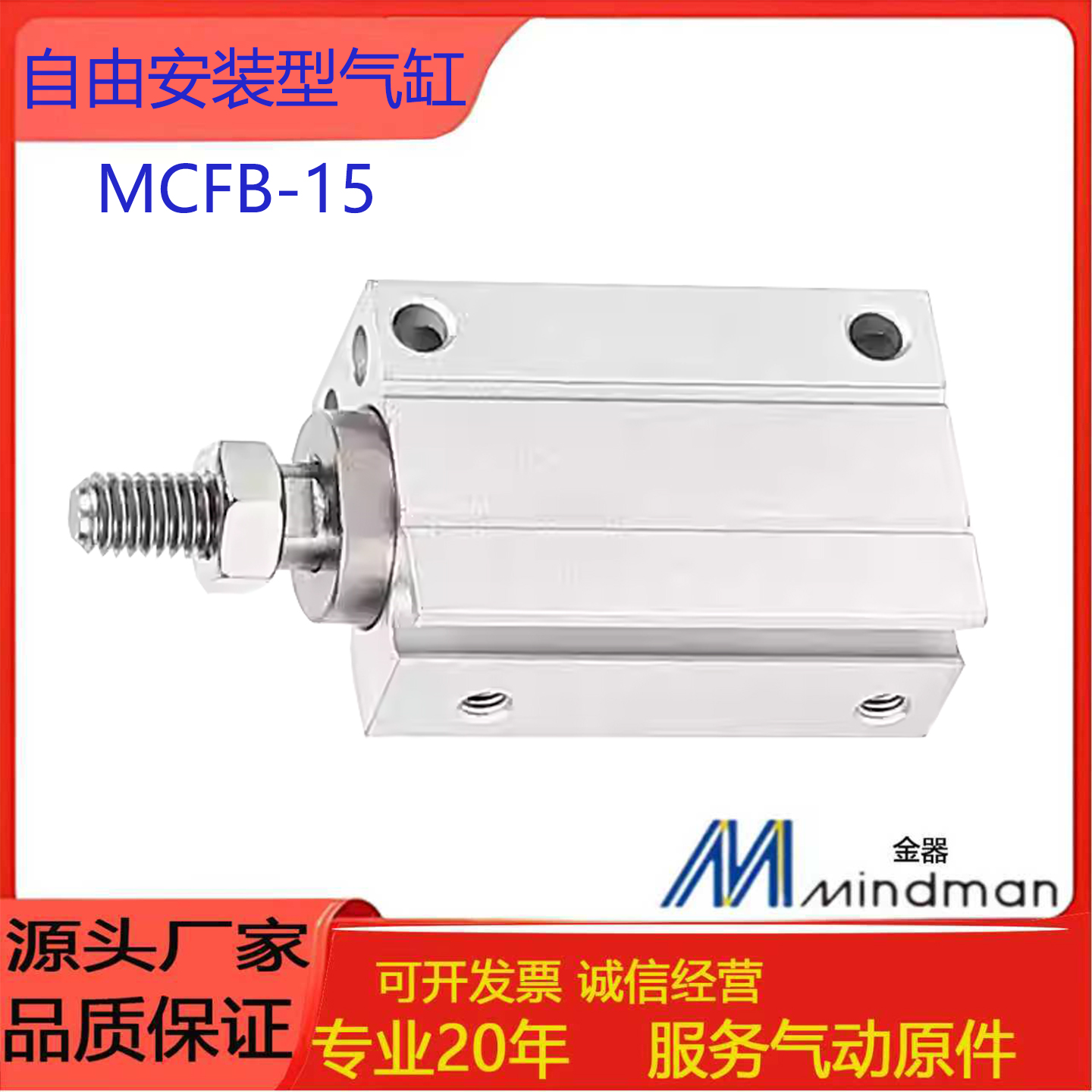 MINDMAN自由安装型气缸