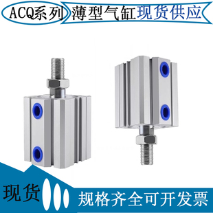 20X25X40X50X5X10X30X35X45X75SX100规格齐全 ACQ薄型气缸ACQ