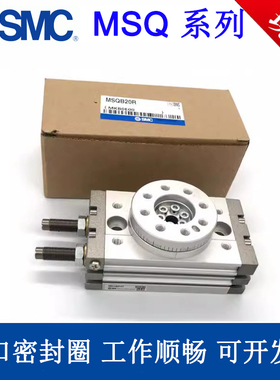 SMC90度180度旋转气缸MSQA-MSQB3A7A10A20A30A50A70A100A200R-HRQ
