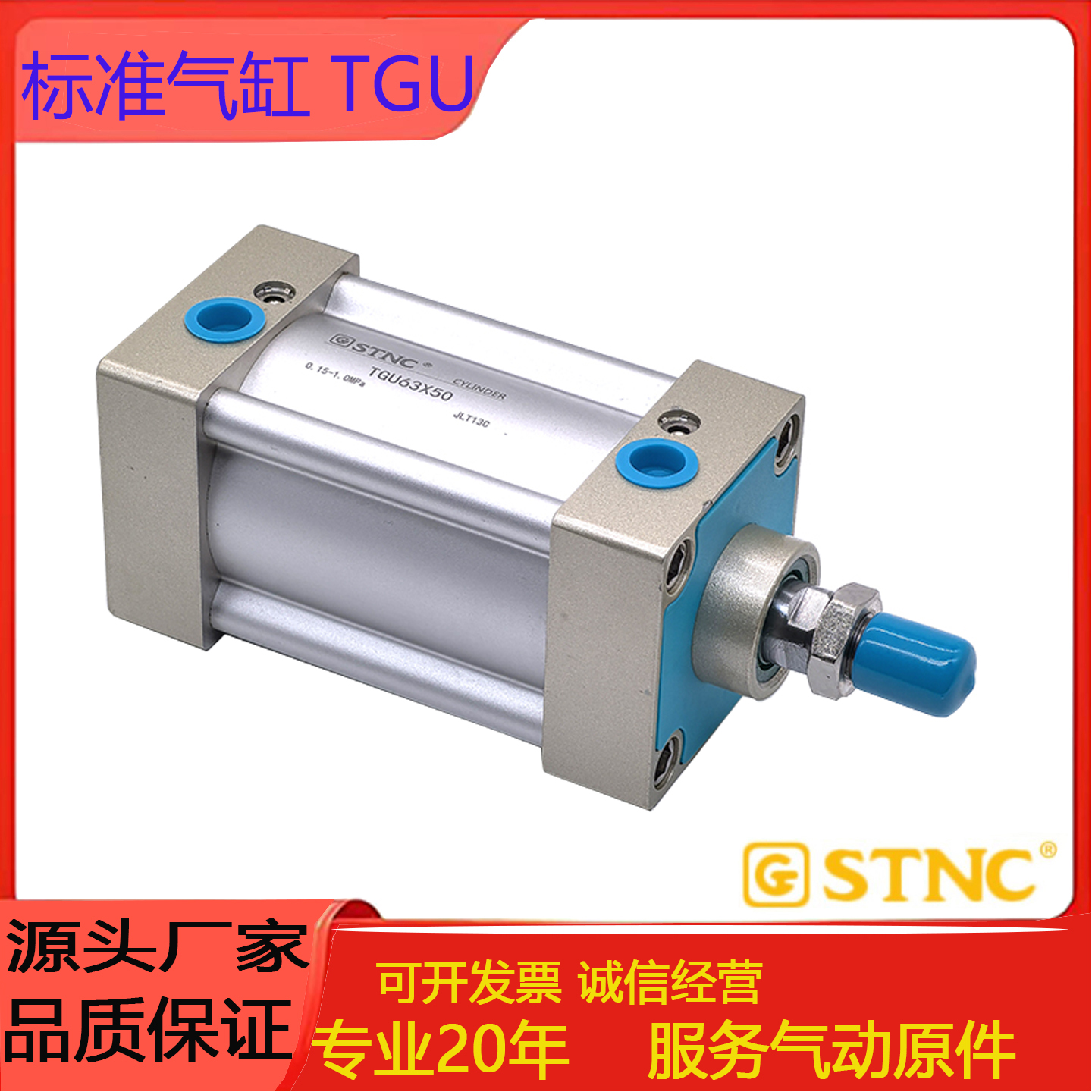 STNC索诺天工标准气缸TGU32