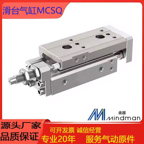 MINDMAN金器滑台气缸MCSQ6-20-30