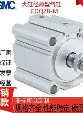 CQ2B大缸径SMC型薄型气缸CDQ2B125/140/160-20-50-75-100DM外螺纹