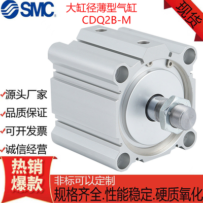 SMC薄型气缸CDQ2B大缸径带磁气缸