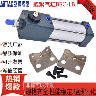 亚德客型抱紧气缸BSC32带脚架LB