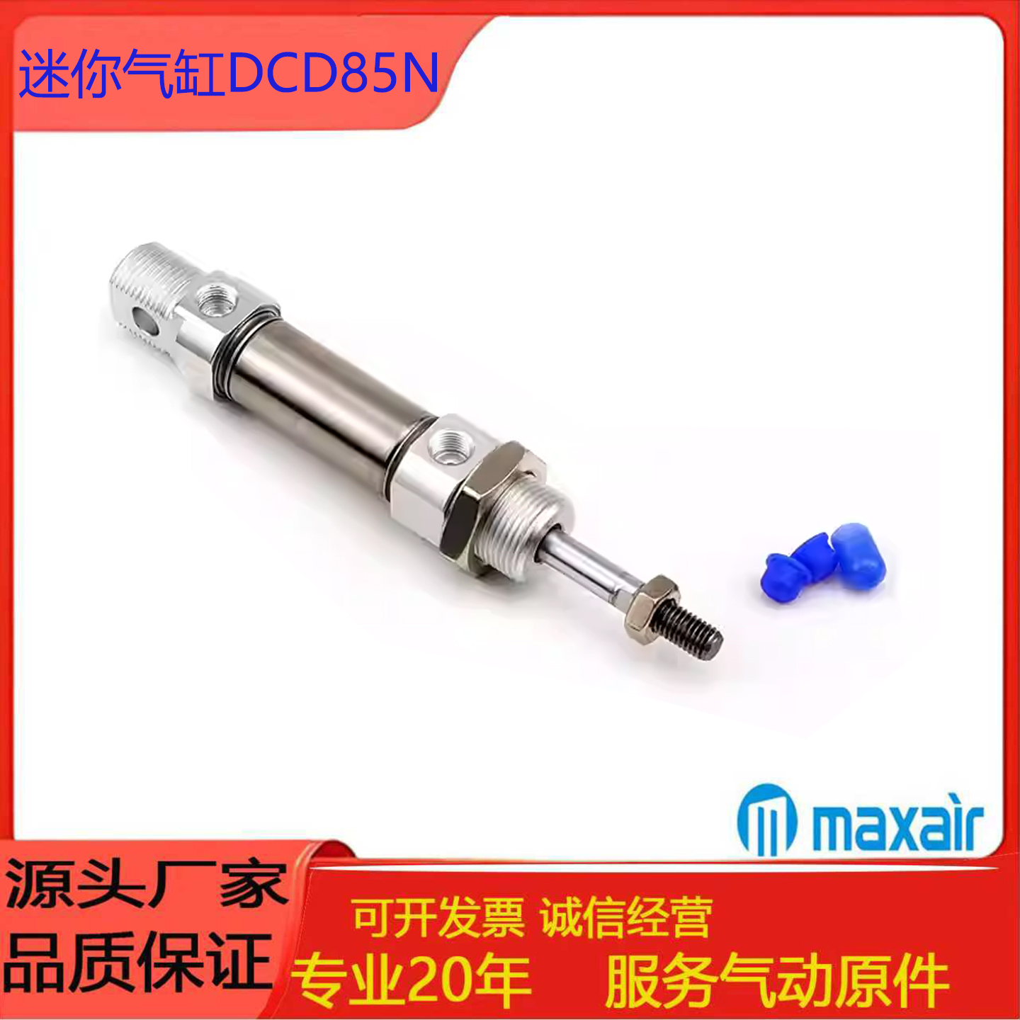 MAXAIR迷你气缸DCD85N/DC85N10