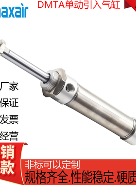 MAXAIR单动型迷你气缸DMSA/DMTA16/20/25/32/40-25-50-100-200SCA