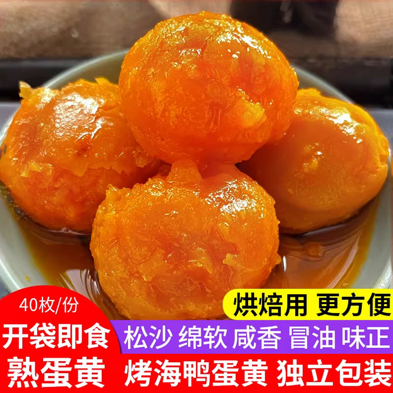 农家熟咸蛋黄粒即食正宗咸鸭蛋黄烘焙商用蛋黄酥包粽子专用的馅料