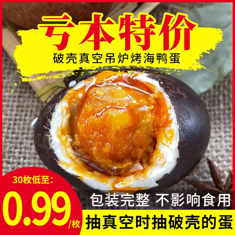农家五香烤鸭蛋海鸭蛋整箱20熟食